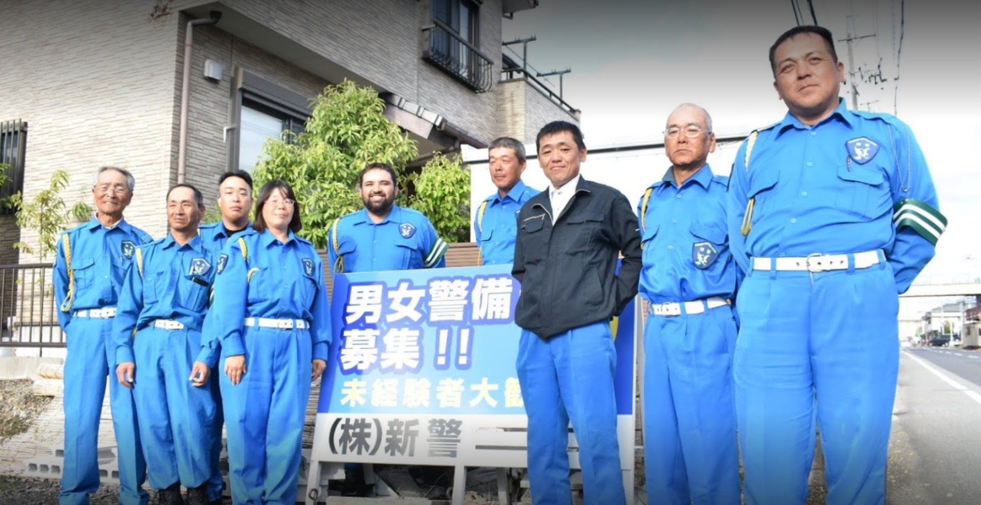 株式会社新警